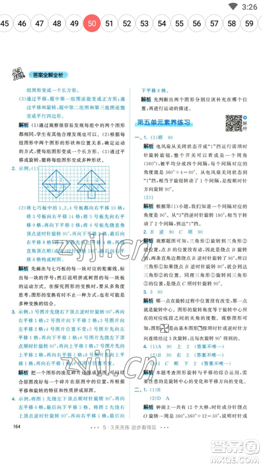 教育科學(xué)出版社2023春季53天天練五年級(jí)數(shù)學(xué)下冊(cè)人教版參考答案