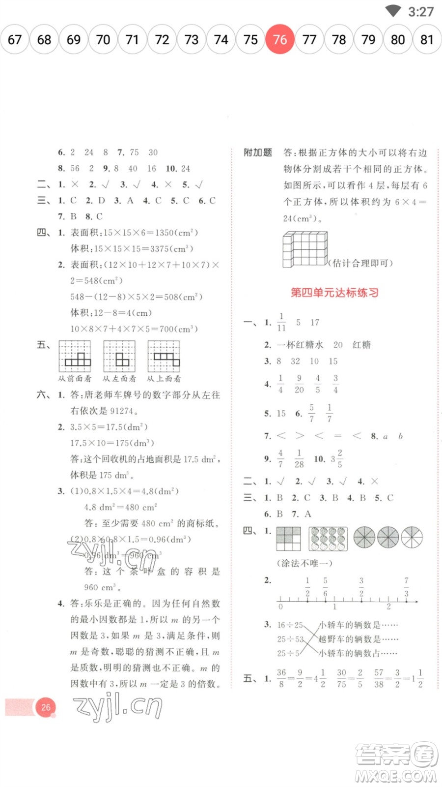 教育科學(xué)出版社2023春季53天天練五年級(jí)數(shù)學(xué)下冊(cè)人教版參考答案