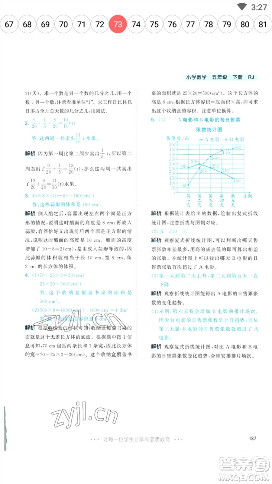 教育科學(xué)出版社2023春季53天天練五年級(jí)數(shù)學(xué)下冊(cè)人教版參考答案