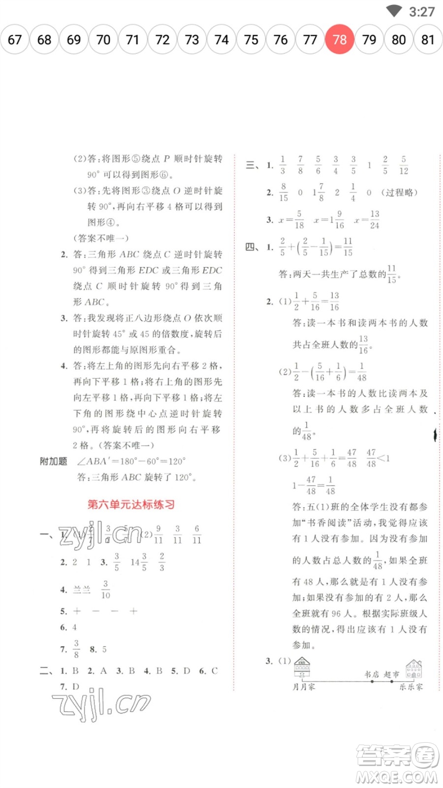 教育科學(xué)出版社2023春季53天天練五年級(jí)數(shù)學(xué)下冊(cè)人教版參考答案