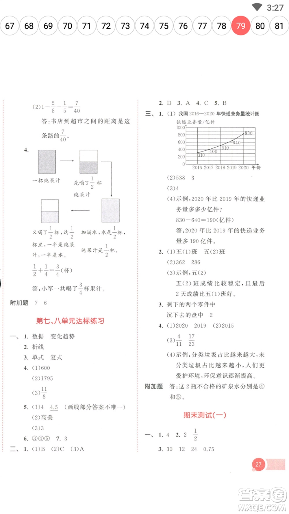 教育科學(xué)出版社2023春季53天天練五年級(jí)數(shù)學(xué)下冊(cè)人教版參考答案