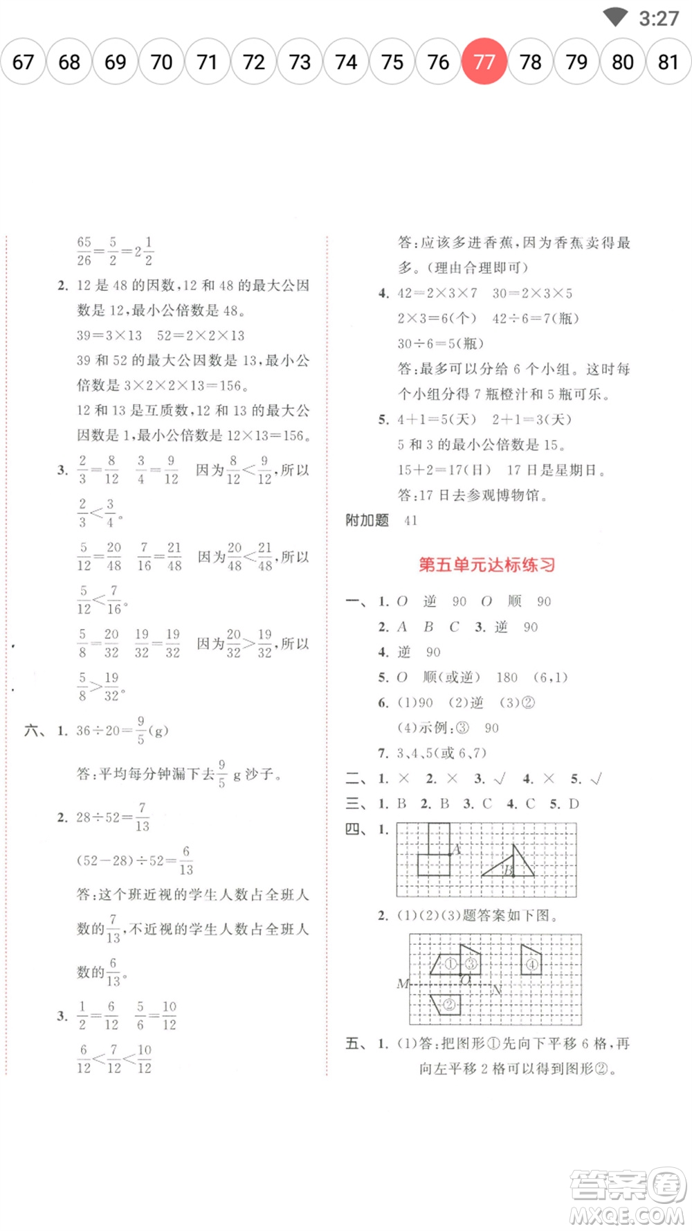 教育科學(xué)出版社2023春季53天天練五年級(jí)數(shù)學(xué)下冊(cè)人教版參考答案