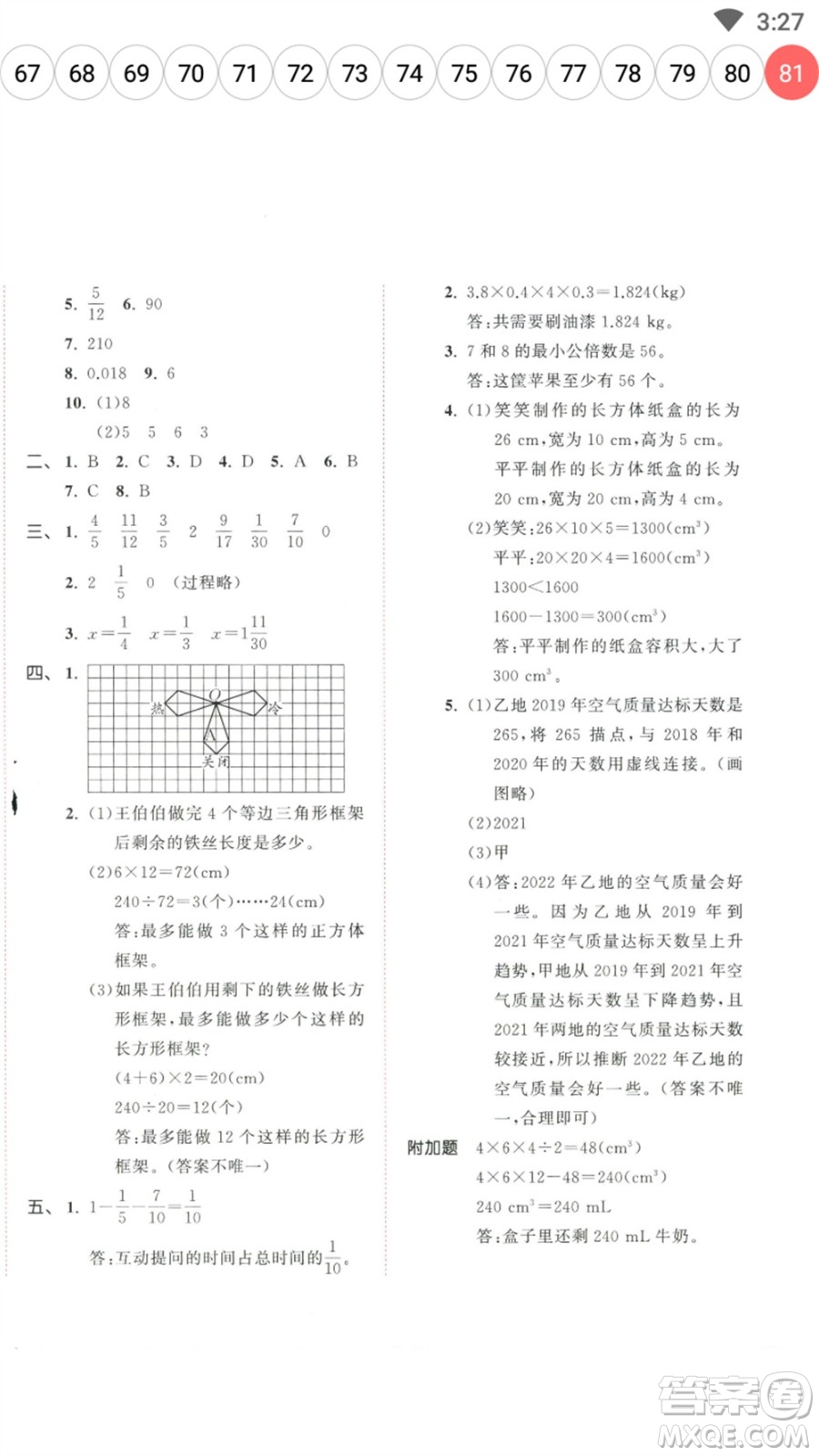 教育科學(xué)出版社2023春季53天天練五年級(jí)數(shù)學(xué)下冊(cè)人教版參考答案