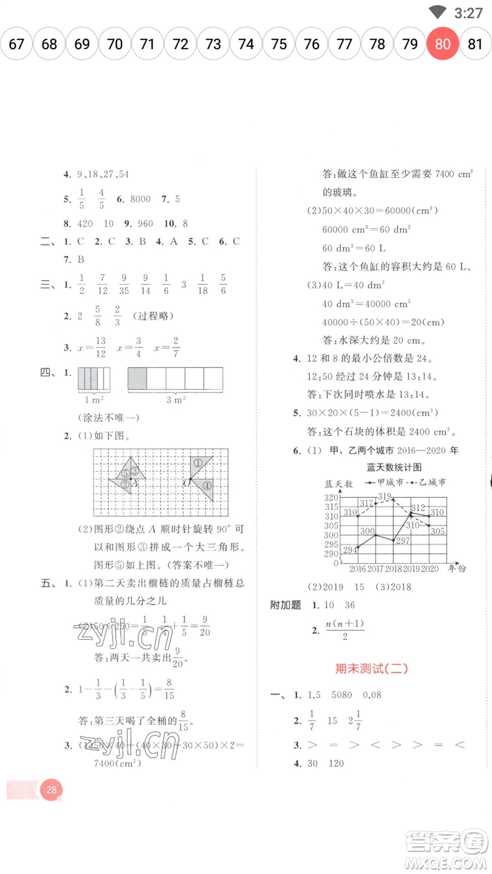 教育科學(xué)出版社2023春季53天天練五年級(jí)數(shù)學(xué)下冊(cè)人教版參考答案