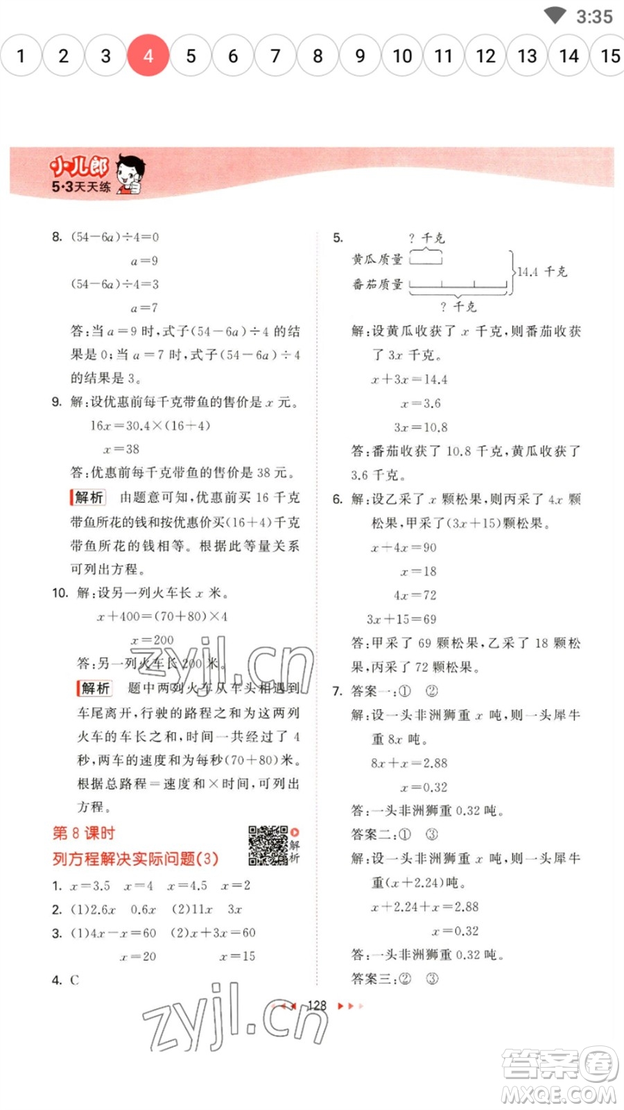 教育科學(xué)出版社2023春季53天天練五年級(jí)數(shù)學(xué)下冊(cè)蘇教版參考答案