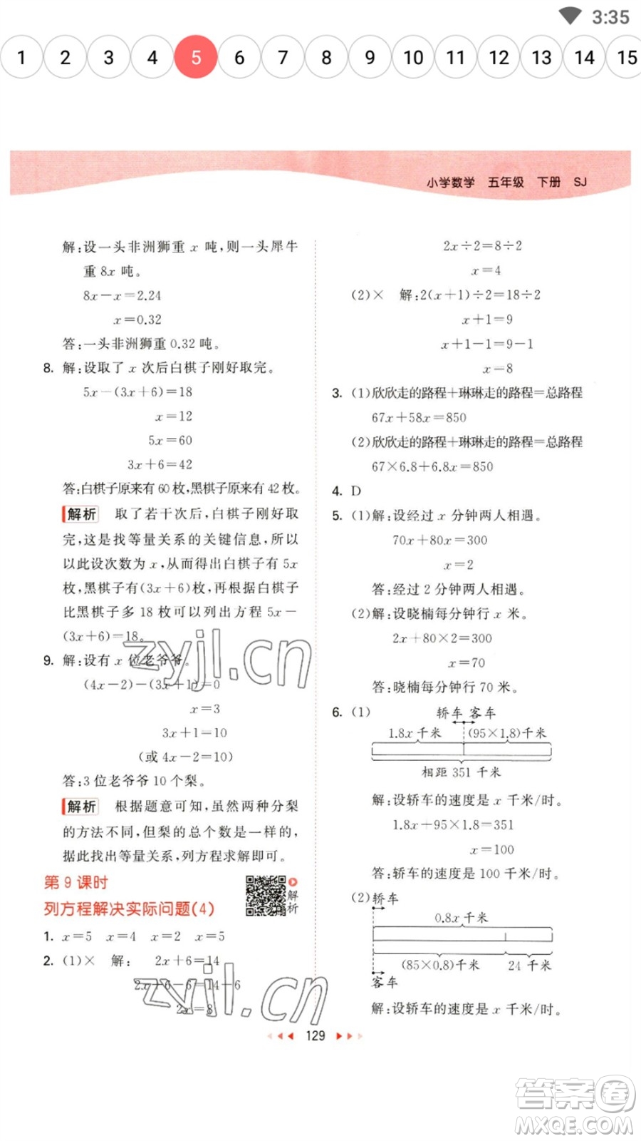 教育科學(xué)出版社2023春季53天天練五年級(jí)數(shù)學(xué)下冊(cè)蘇教版參考答案