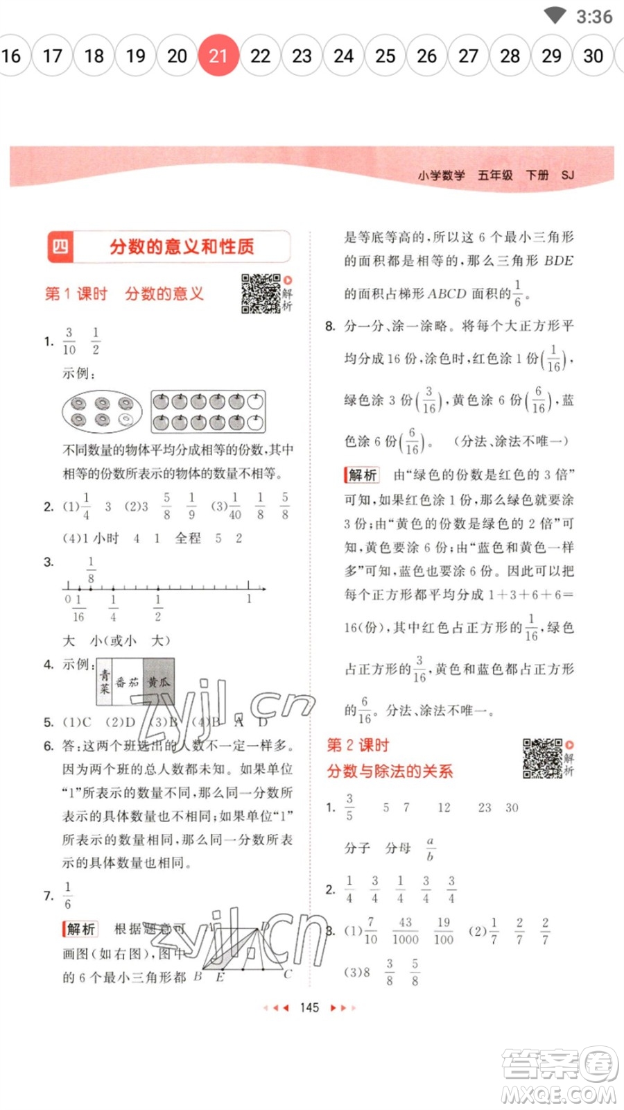 教育科學(xué)出版社2023春季53天天練五年級(jí)數(shù)學(xué)下冊(cè)蘇教版參考答案