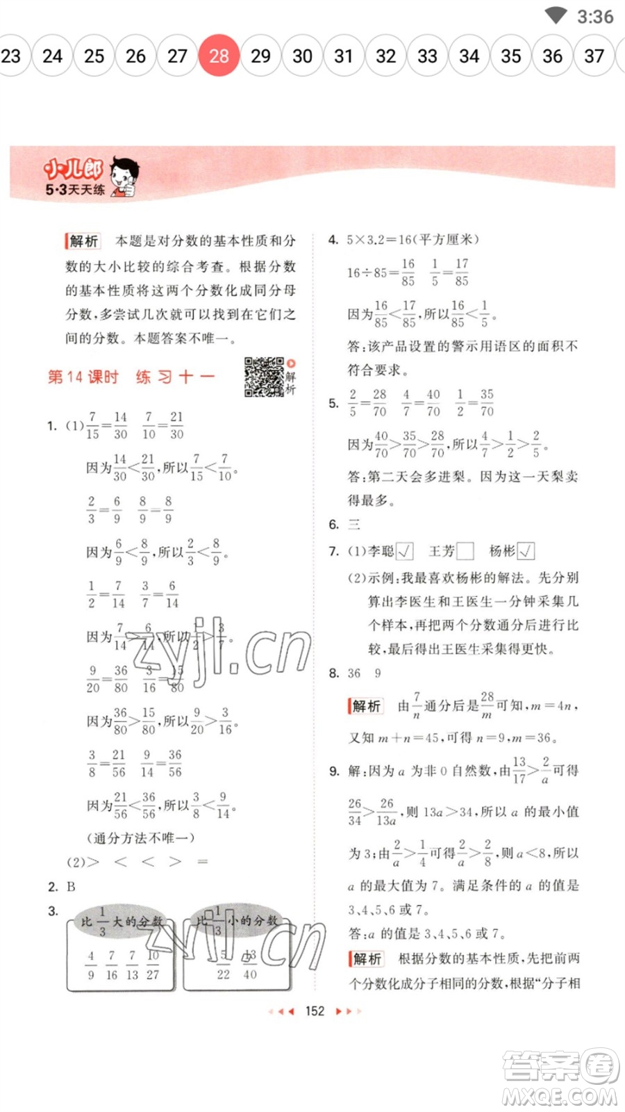 教育科學(xué)出版社2023春季53天天練五年級(jí)數(shù)學(xué)下冊(cè)蘇教版參考答案