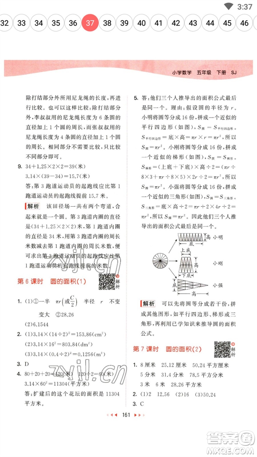 教育科學(xué)出版社2023春季53天天練五年級(jí)數(shù)學(xué)下冊(cè)蘇教版參考答案