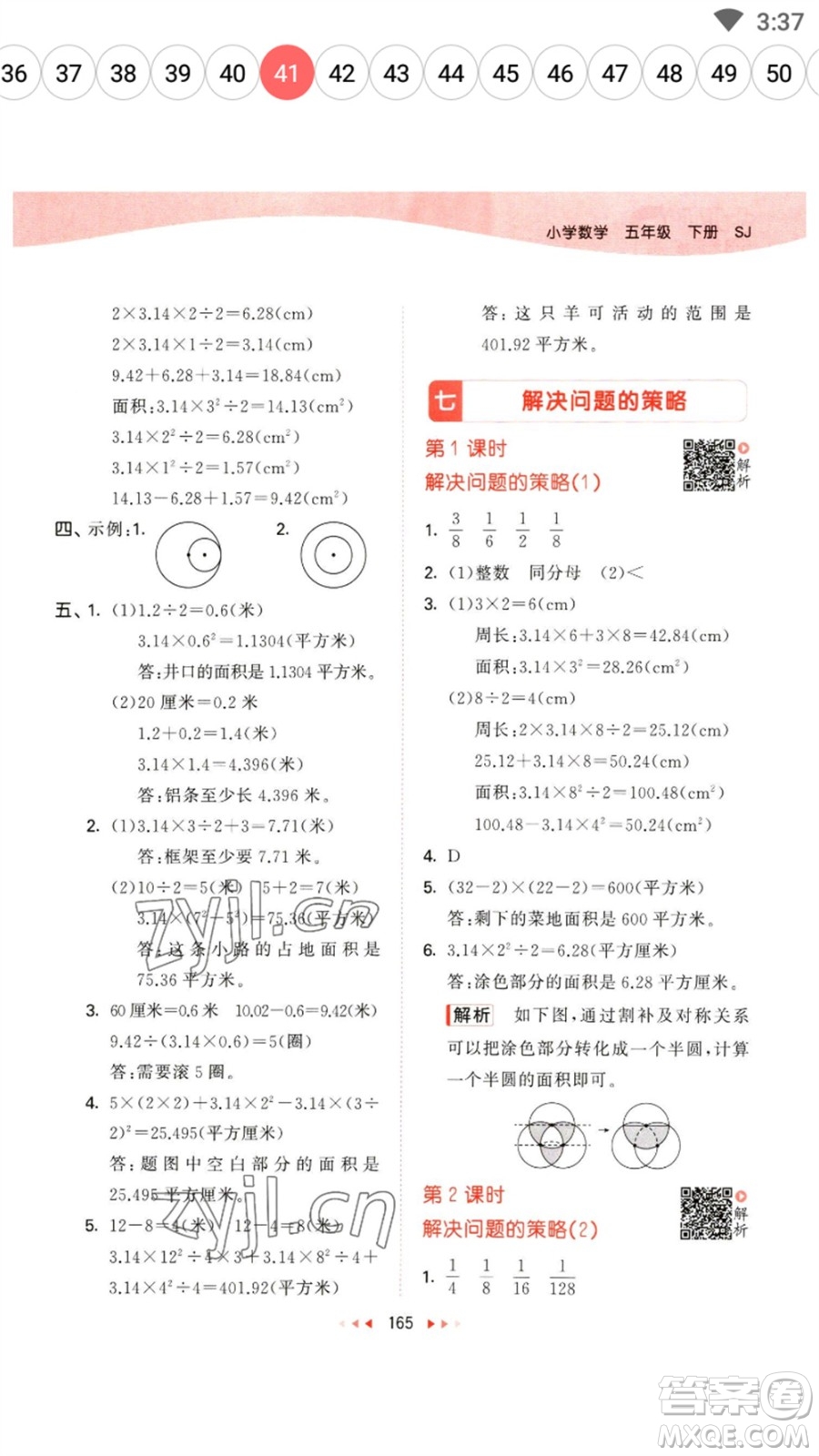 教育科學(xué)出版社2023春季53天天練五年級(jí)數(shù)學(xué)下冊(cè)蘇教版參考答案