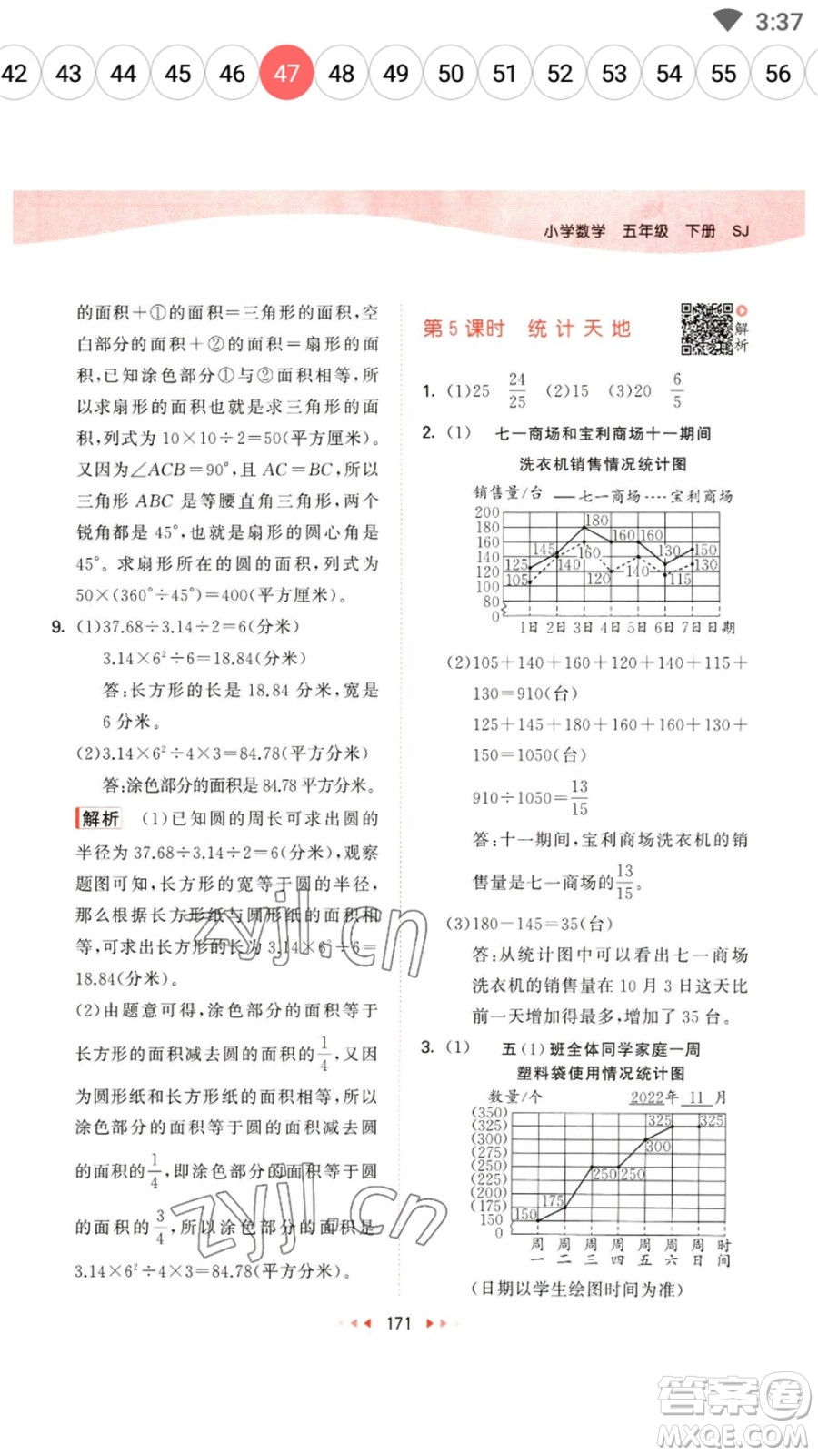 教育科學(xué)出版社2023春季53天天練五年級(jí)數(shù)學(xué)下冊(cè)蘇教版參考答案