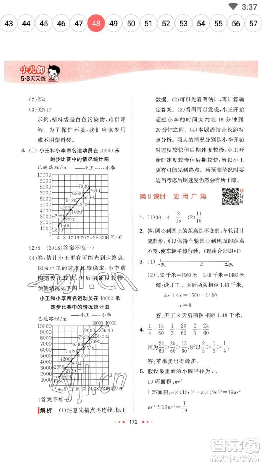 教育科學(xué)出版社2023春季53天天練五年級(jí)數(shù)學(xué)下冊(cè)蘇教版參考答案