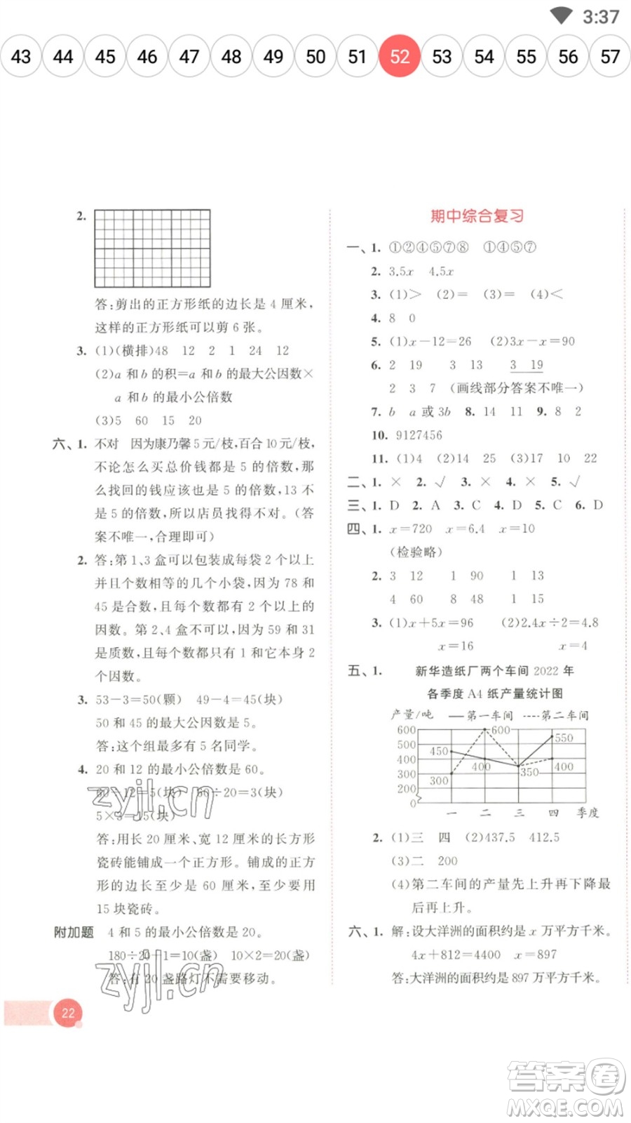 教育科學(xué)出版社2023春季53天天練五年級(jí)數(shù)學(xué)下冊(cè)蘇教版參考答案