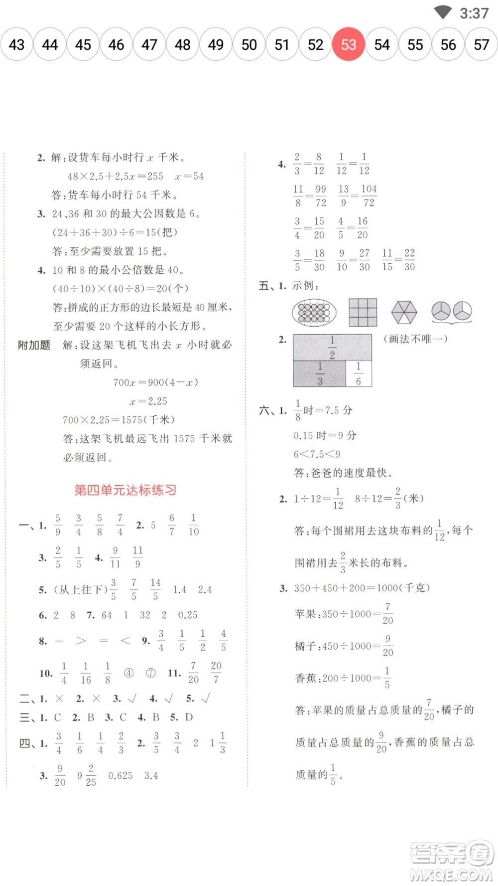 教育科學(xué)出版社2023春季53天天練五年級(jí)數(shù)學(xué)下冊(cè)蘇教版參考答案