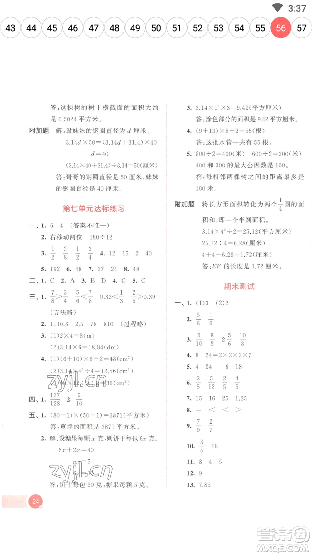 教育科學(xué)出版社2023春季53天天練五年級(jí)數(shù)學(xué)下冊(cè)蘇教版參考答案