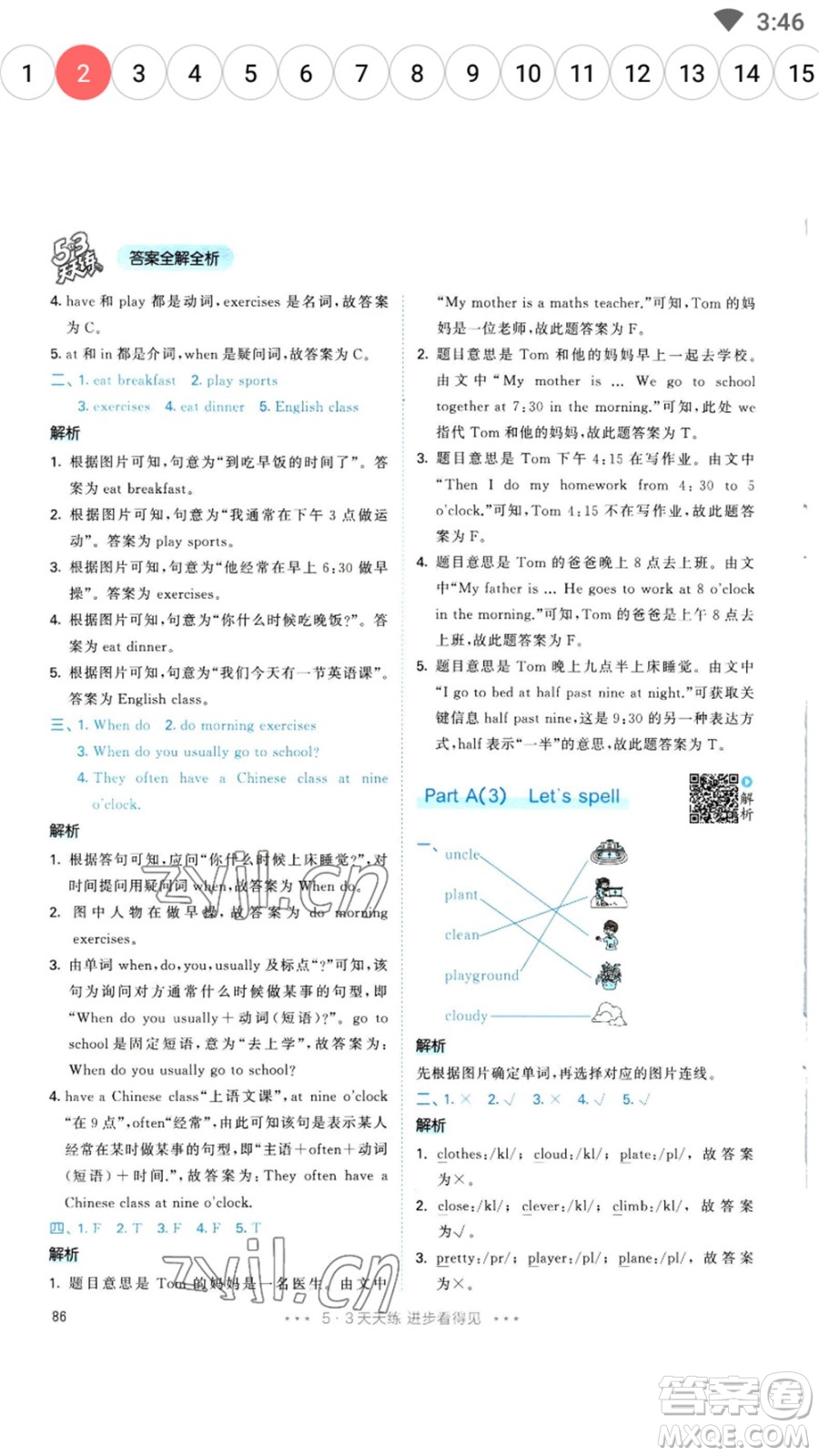 教育科學出版社2023春季53天天練五年級英語下冊人教PEP版參考答案