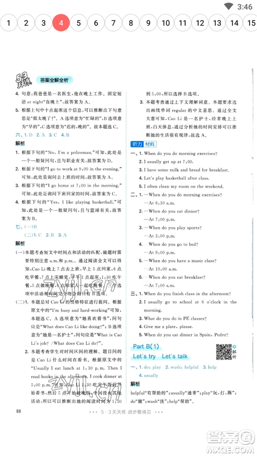 教育科學出版社2023春季53天天練五年級英語下冊人教PEP版參考答案