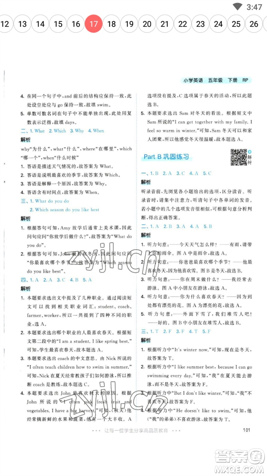 教育科學出版社2023春季53天天練五年級英語下冊人教PEP版參考答案