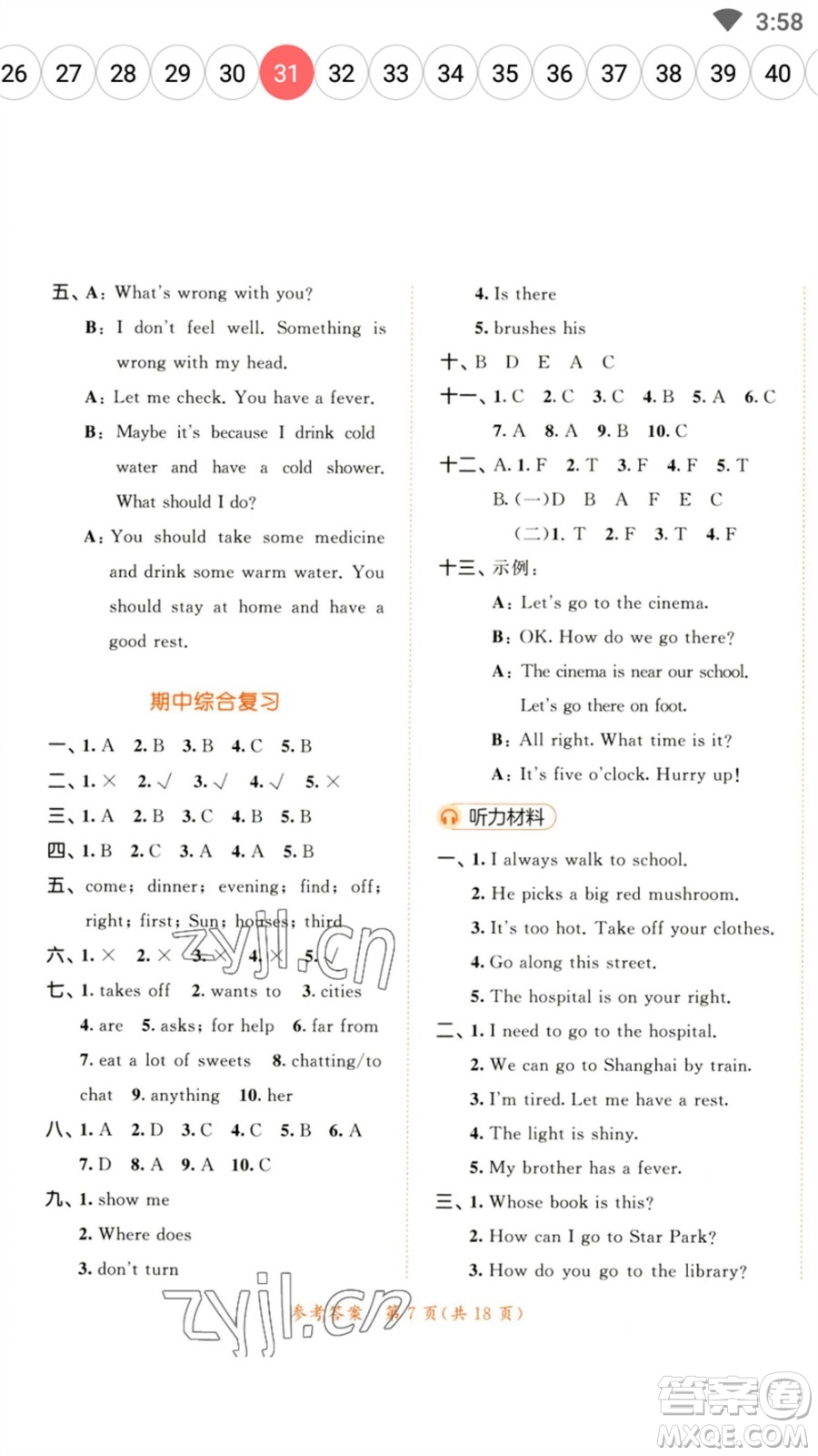 教育科學出版社2023春季53天天練五年級英語下冊譯林版參考答案