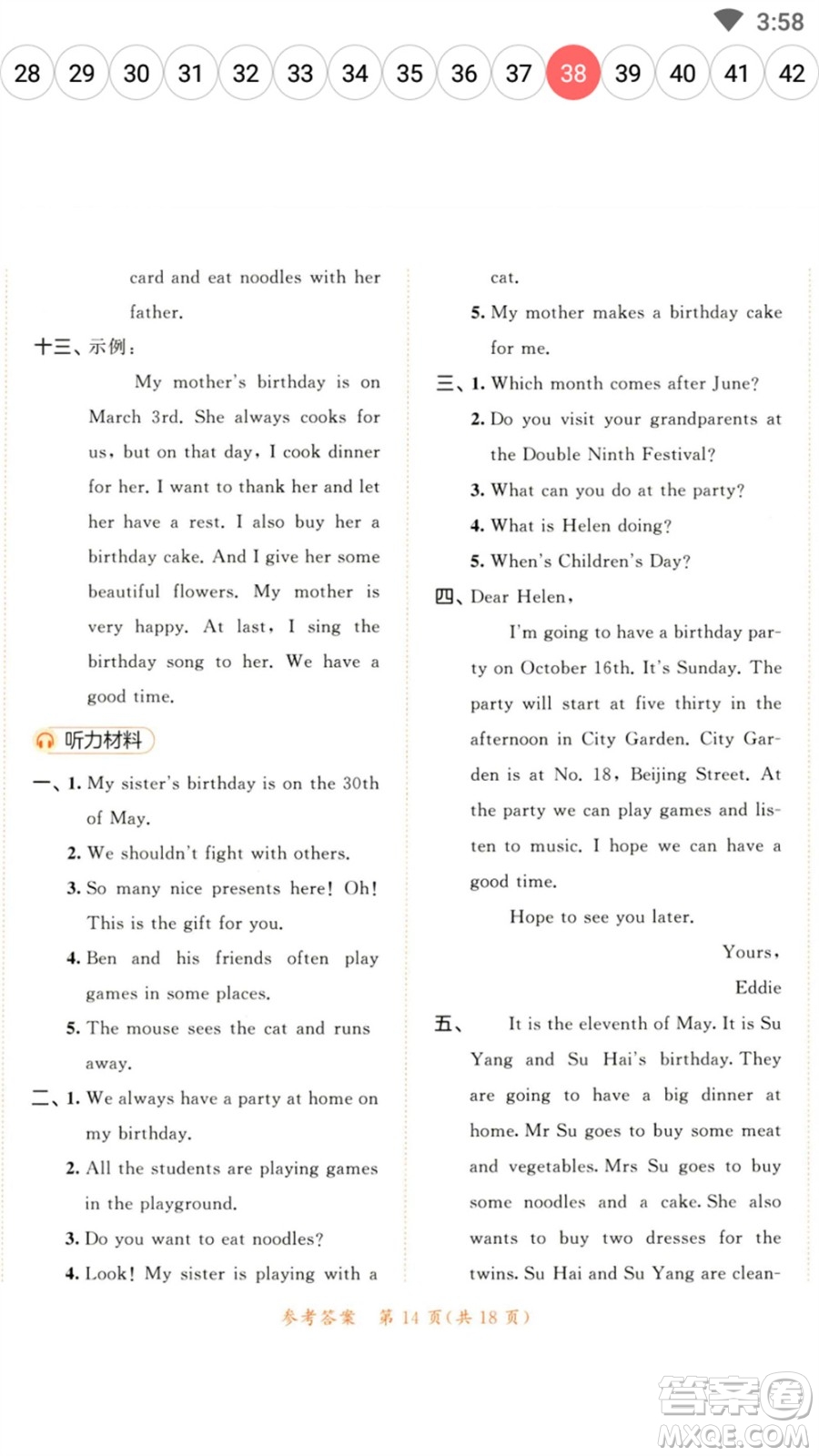 教育科學出版社2023春季53天天練五年級英語下冊譯林版參考答案