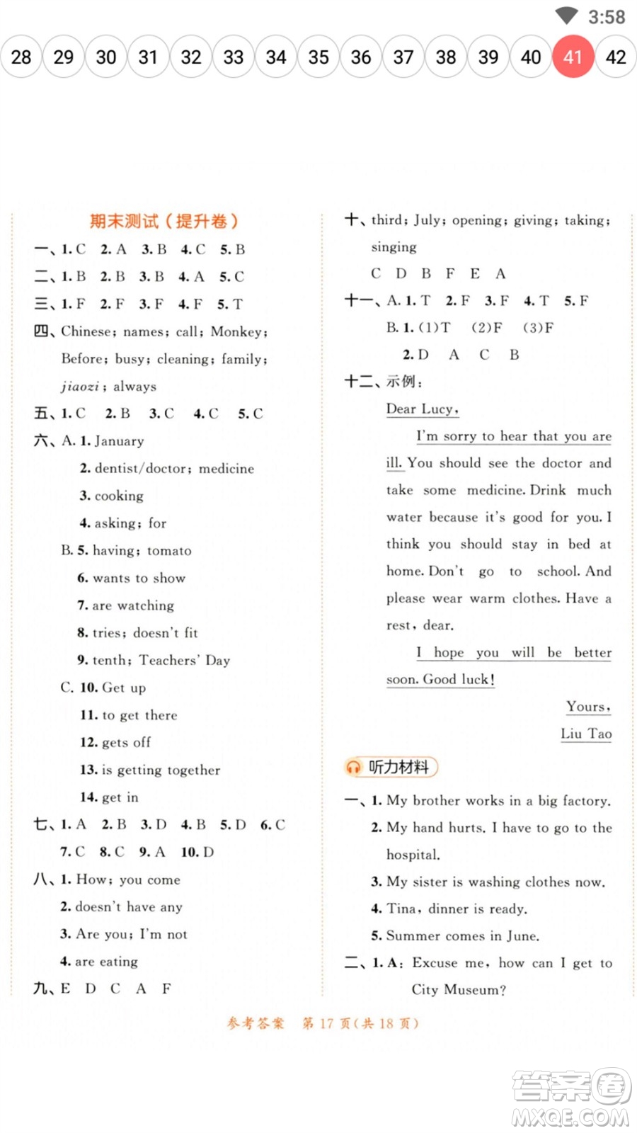 教育科學出版社2023春季53天天練五年級英語下冊譯林版參考答案