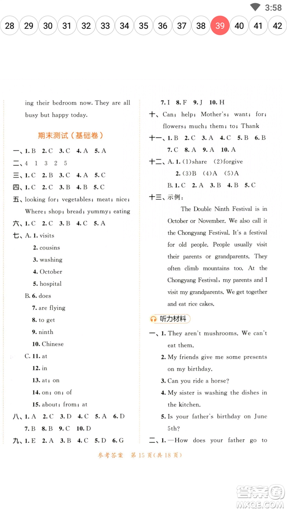 教育科學出版社2023春季53天天練五年級英語下冊譯林版參考答案