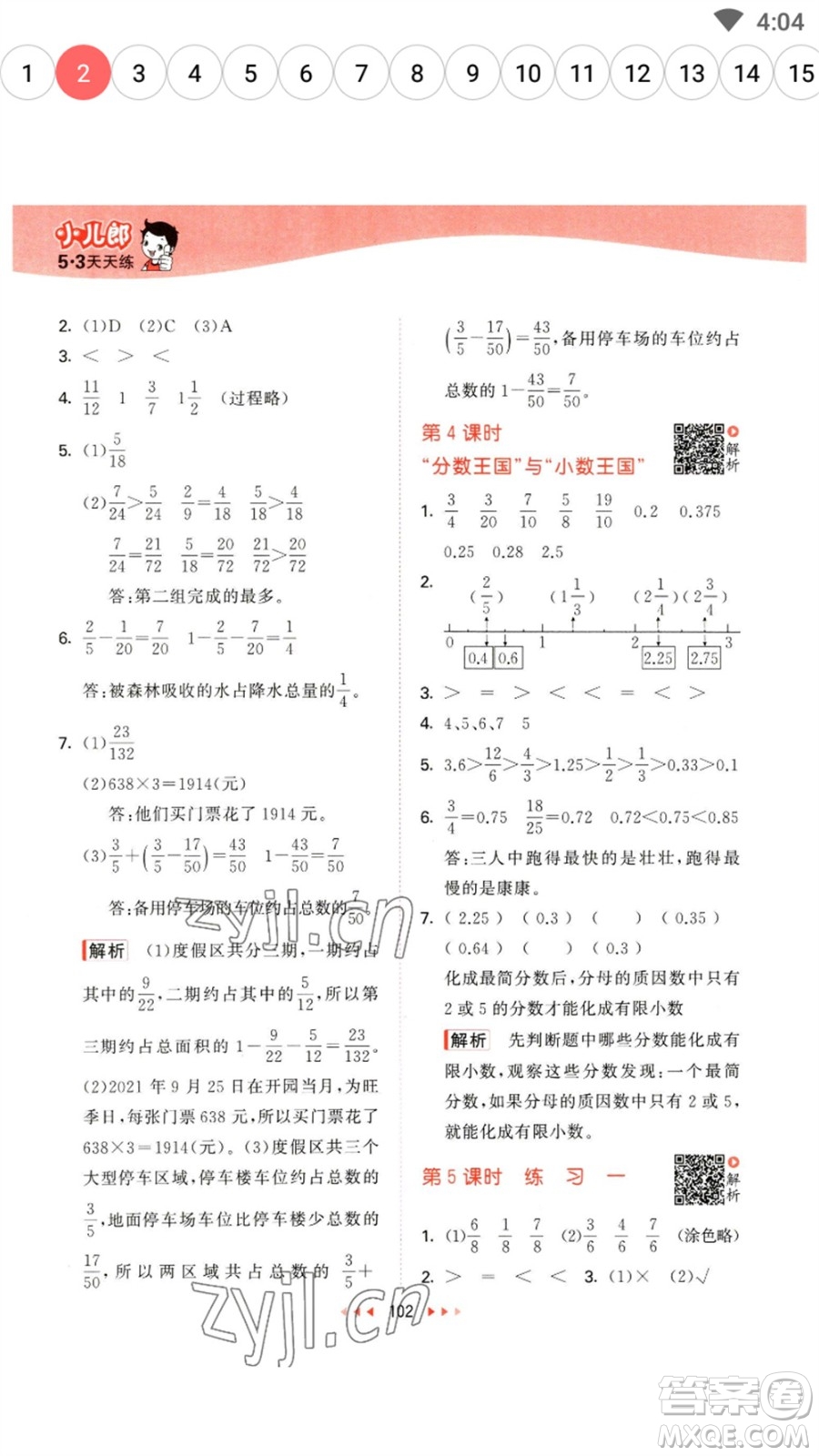 教育科學(xué)出版社2023春季53天天練五年級(jí)數(shù)學(xué)下冊(cè)北師大版參考答案