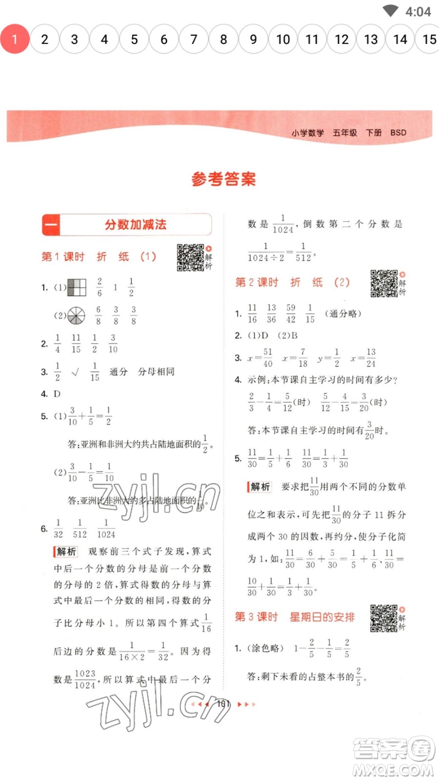 教育科學(xué)出版社2023春季53天天練五年級(jí)數(shù)學(xué)下冊(cè)北師大版參考答案