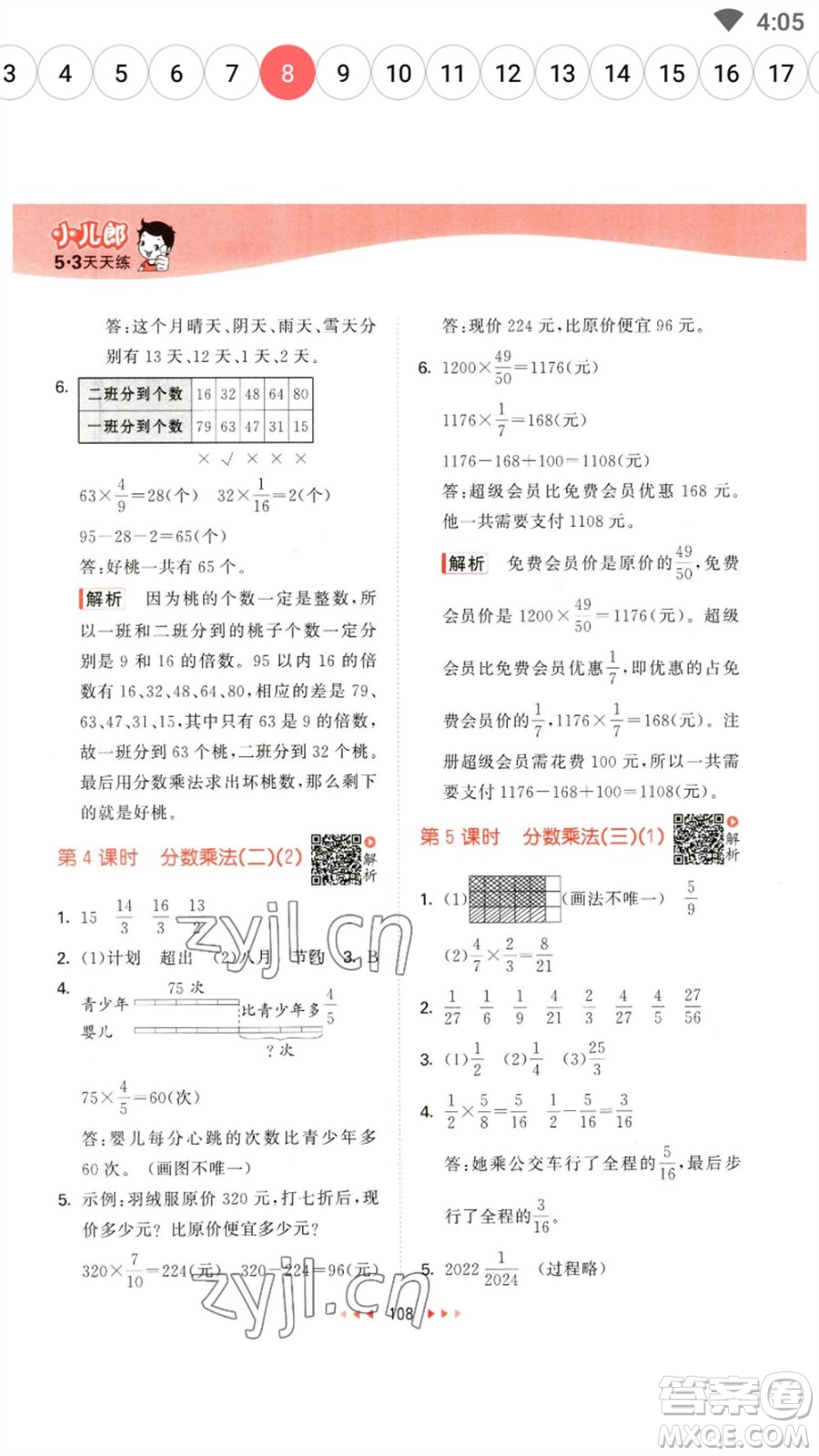 教育科學(xué)出版社2023春季53天天練五年級(jí)數(shù)學(xué)下冊(cè)北師大版參考答案