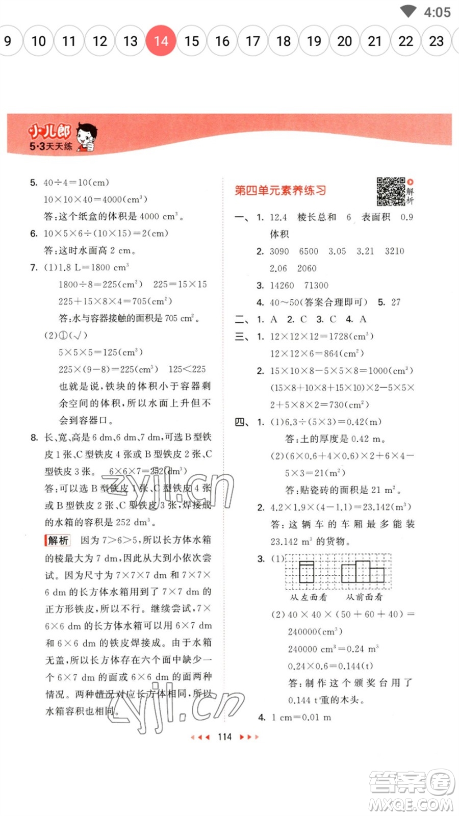 教育科學(xué)出版社2023春季53天天練五年級(jí)數(shù)學(xué)下冊(cè)北師大版參考答案