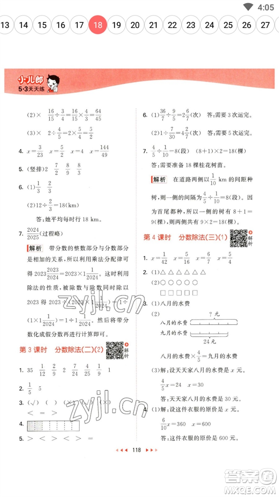 教育科學(xué)出版社2023春季53天天練五年級(jí)數(shù)學(xué)下冊(cè)北師大版參考答案