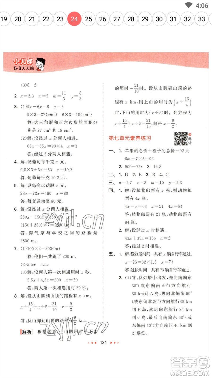 教育科學(xué)出版社2023春季53天天練五年級(jí)數(shù)學(xué)下冊(cè)北師大版參考答案