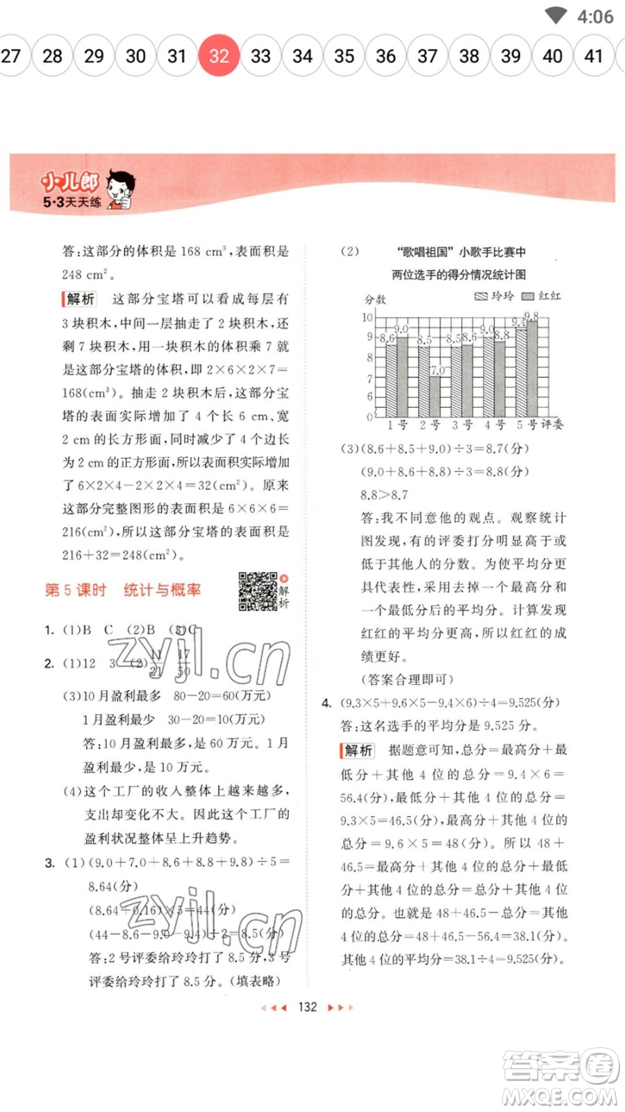 教育科學(xué)出版社2023春季53天天練五年級(jí)數(shù)學(xué)下冊(cè)北師大版參考答案