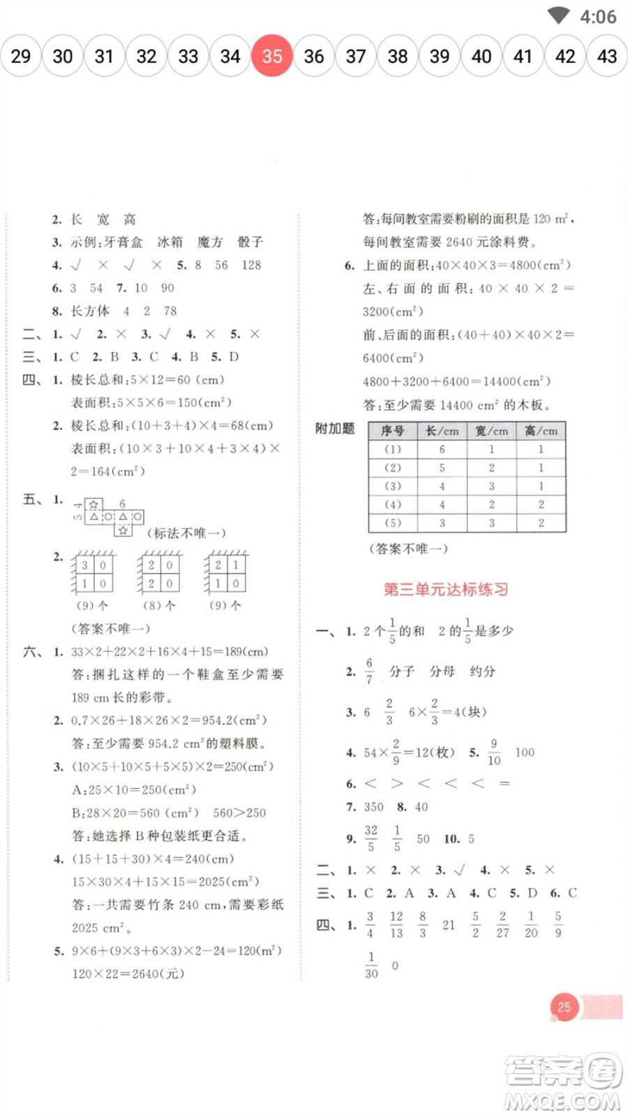 教育科學(xué)出版社2023春季53天天練五年級(jí)數(shù)學(xué)下冊(cè)北師大版參考答案