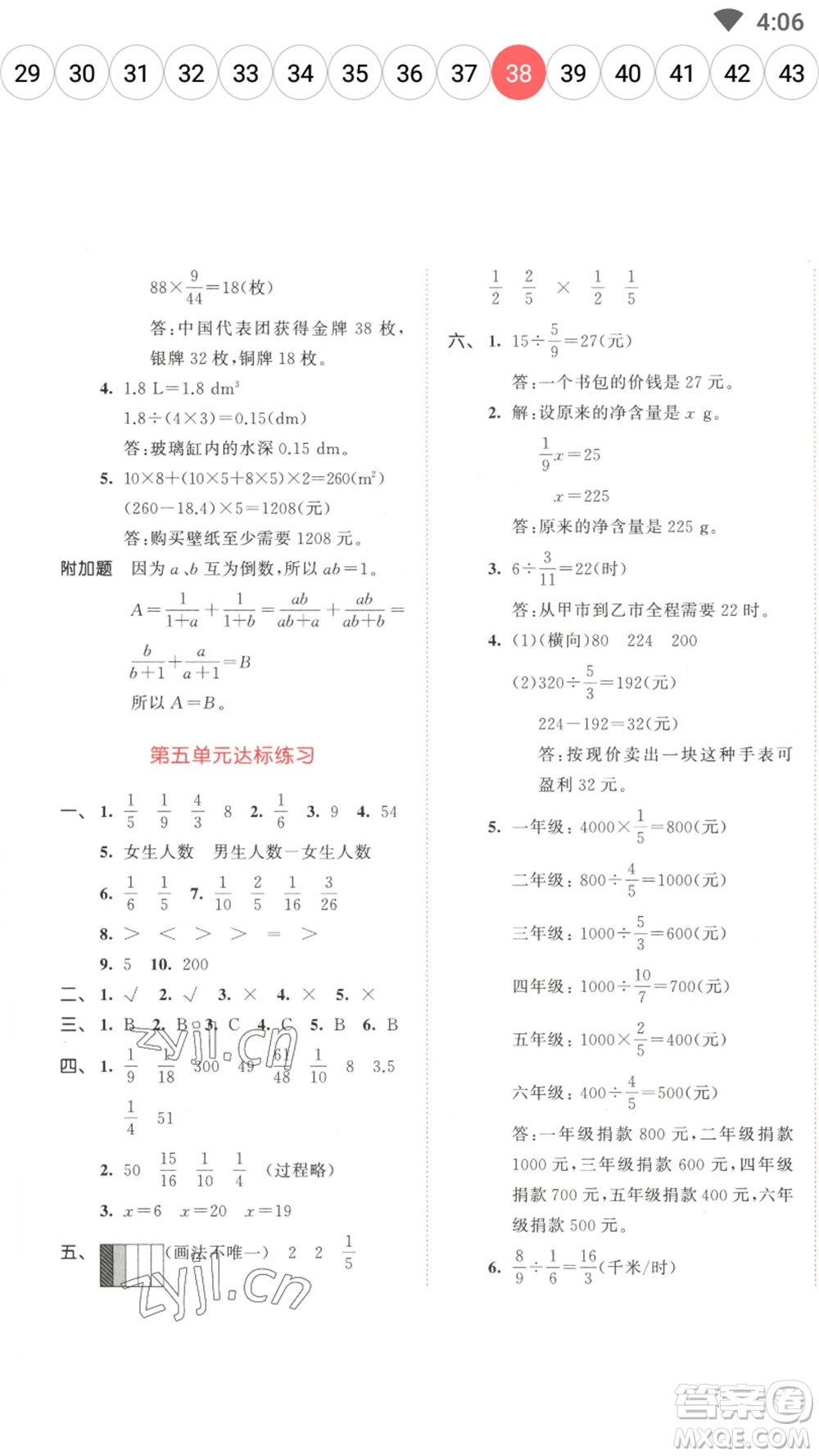 教育科學(xué)出版社2023春季53天天練五年級(jí)數(shù)學(xué)下冊(cè)北師大版參考答案