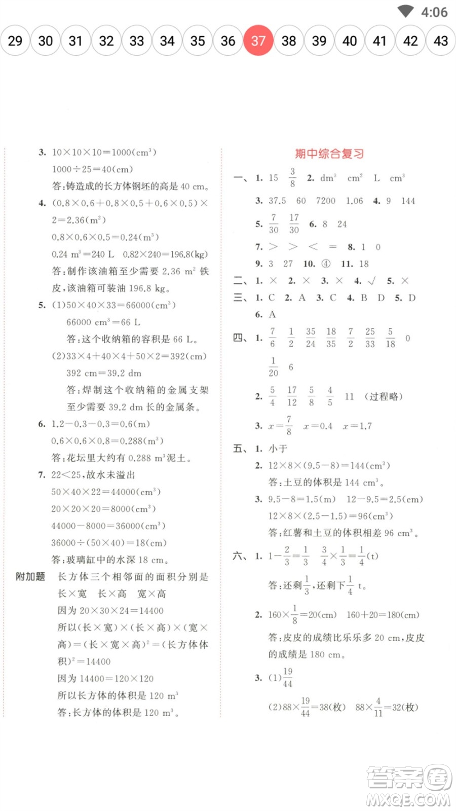 教育科學(xué)出版社2023春季53天天練五年級(jí)數(shù)學(xué)下冊(cè)北師大版參考答案