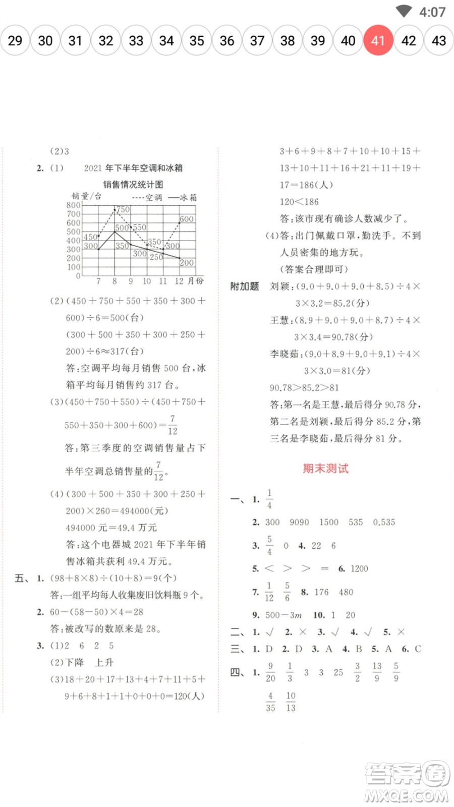 教育科學(xué)出版社2023春季53天天練五年級(jí)數(shù)學(xué)下冊(cè)北師大版參考答案