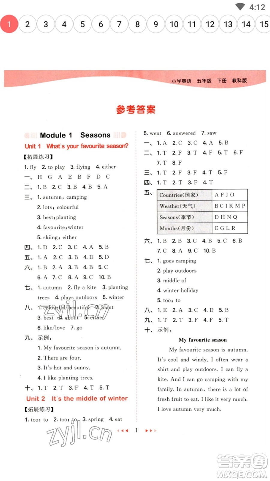 教育科學(xué)出版社2023春季53天天練五年級英語下冊教科版廣州專版參考答案