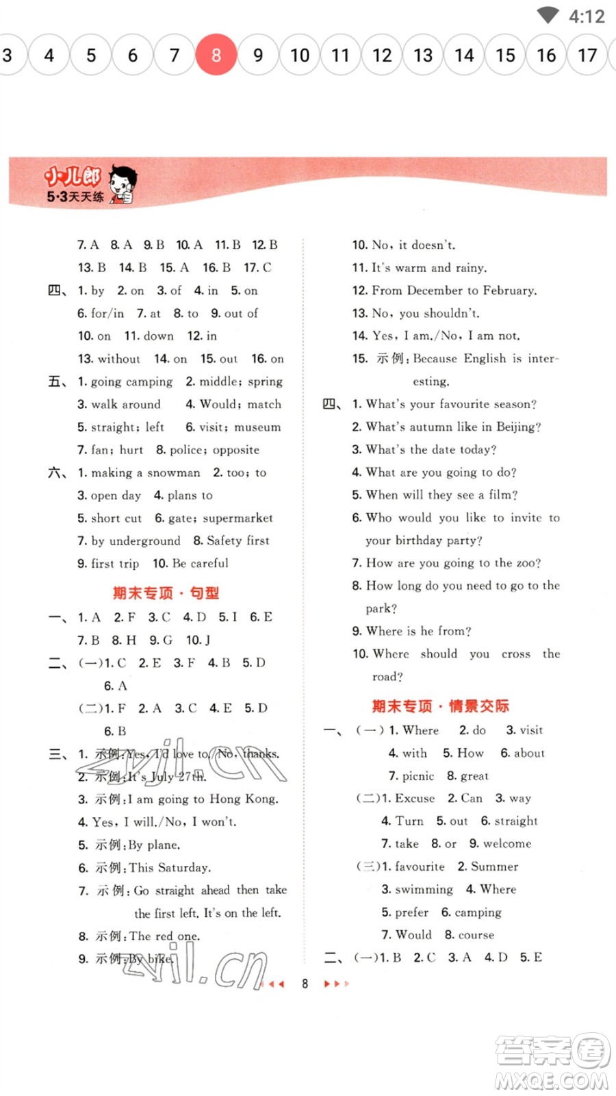 教育科學(xué)出版社2023春季53天天練五年級英語下冊教科版廣州專版參考答案