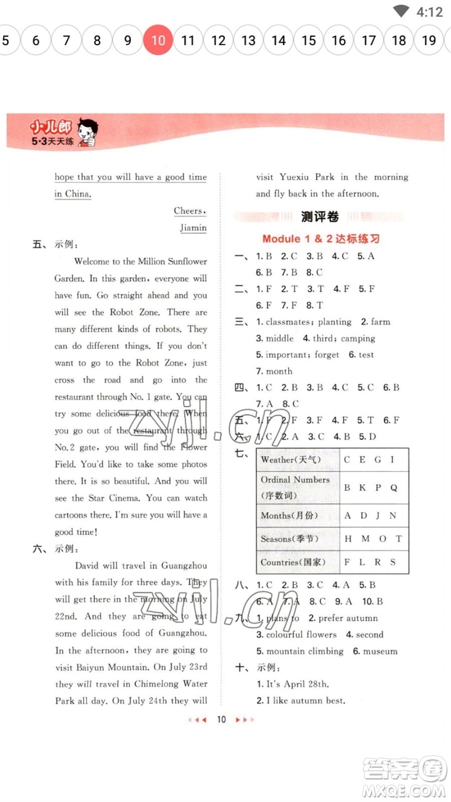 教育科學(xué)出版社2023春季53天天練五年級英語下冊教科版廣州專版參考答案