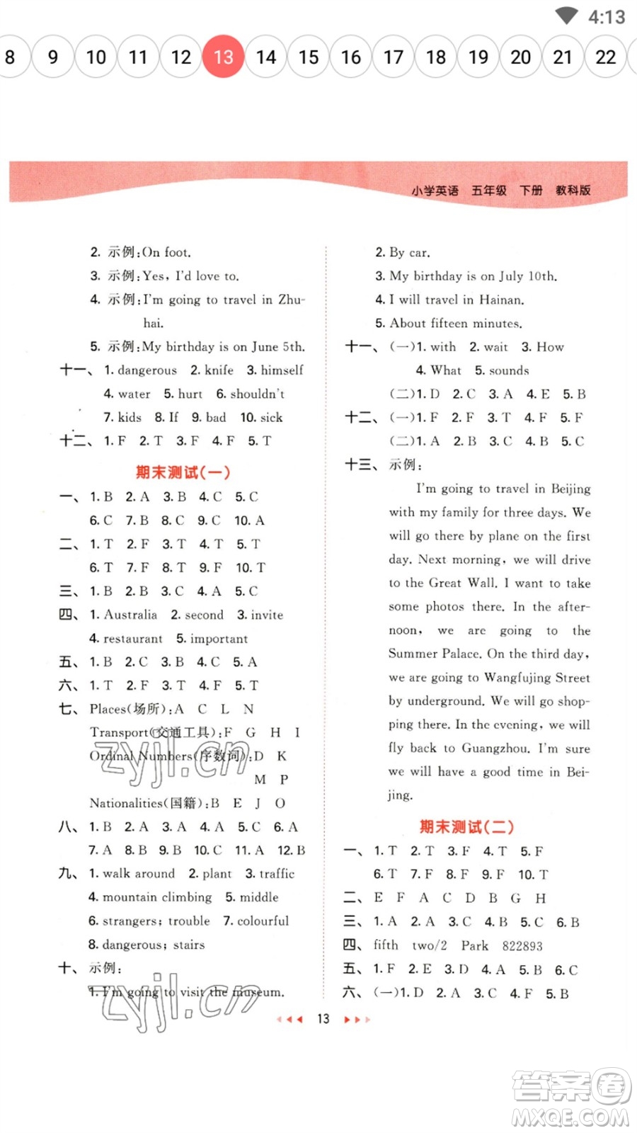 教育科學(xué)出版社2023春季53天天練五年級英語下冊教科版廣州專版參考答案