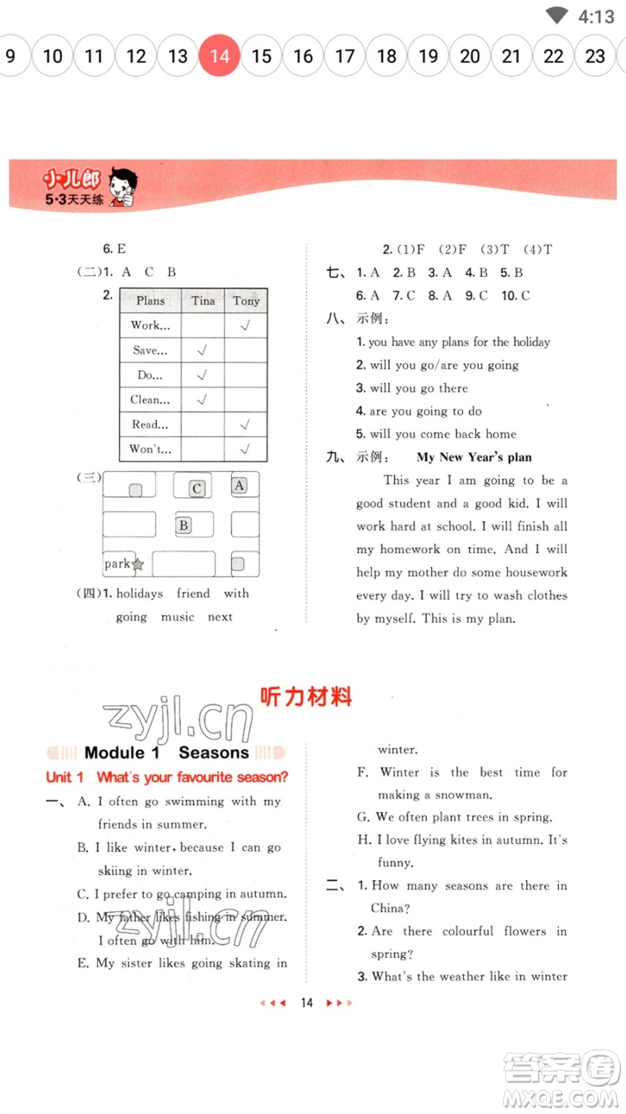 教育科學(xué)出版社2023春季53天天練五年級英語下冊教科版廣州專版參考答案