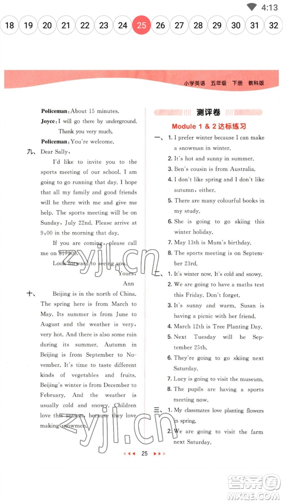 教育科學(xué)出版社2023春季53天天練五年級英語下冊教科版廣州專版參考答案