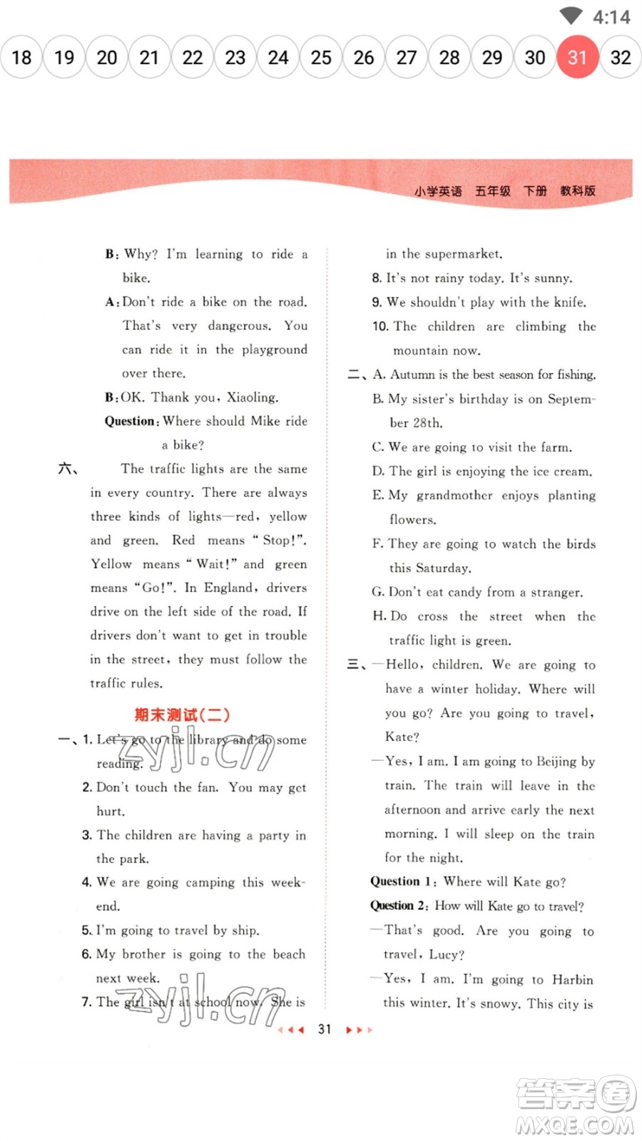 教育科學(xué)出版社2023春季53天天練五年級英語下冊教科版廣州專版參考答案