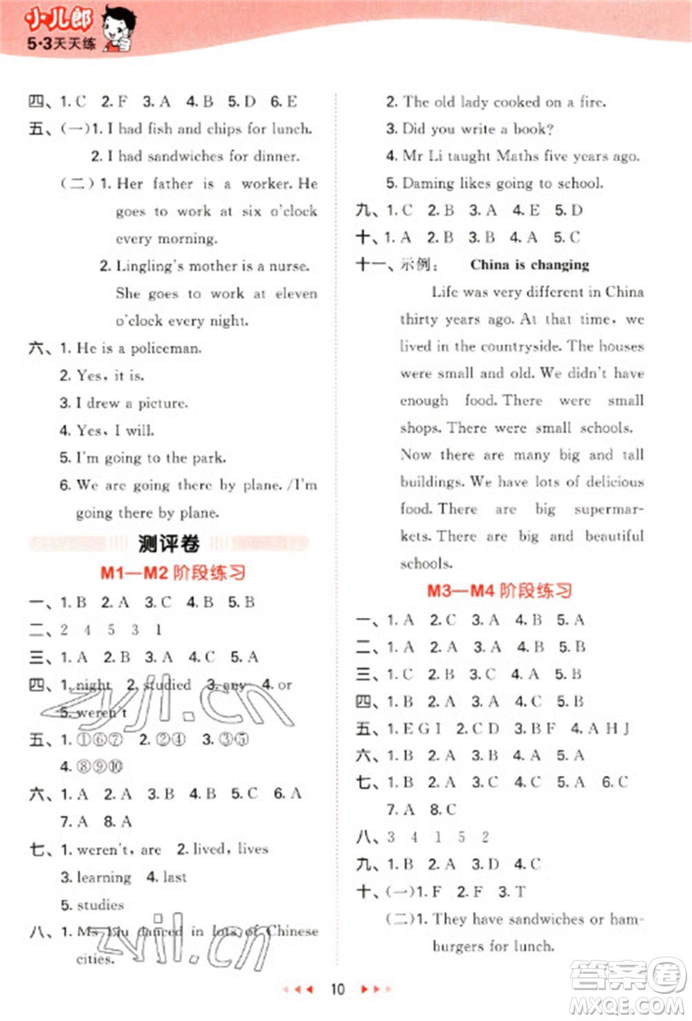 地質(zhì)出版社2023春季53天天練五年級(jí)英語(yǔ)下冊(cè)外研版參考答案