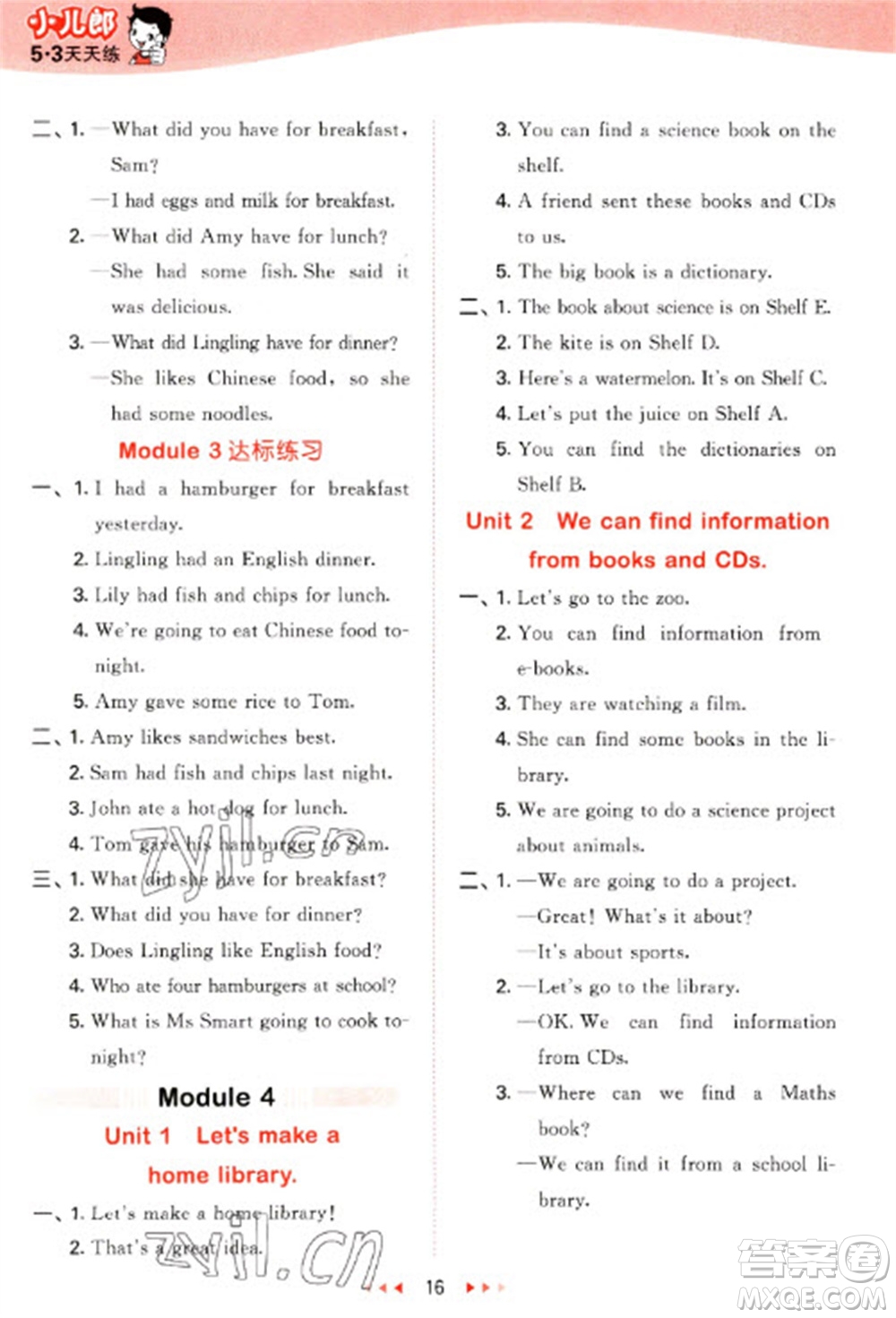 地質(zhì)出版社2023春季53天天練五年級(jí)英語(yǔ)下冊(cè)外研版參考答案