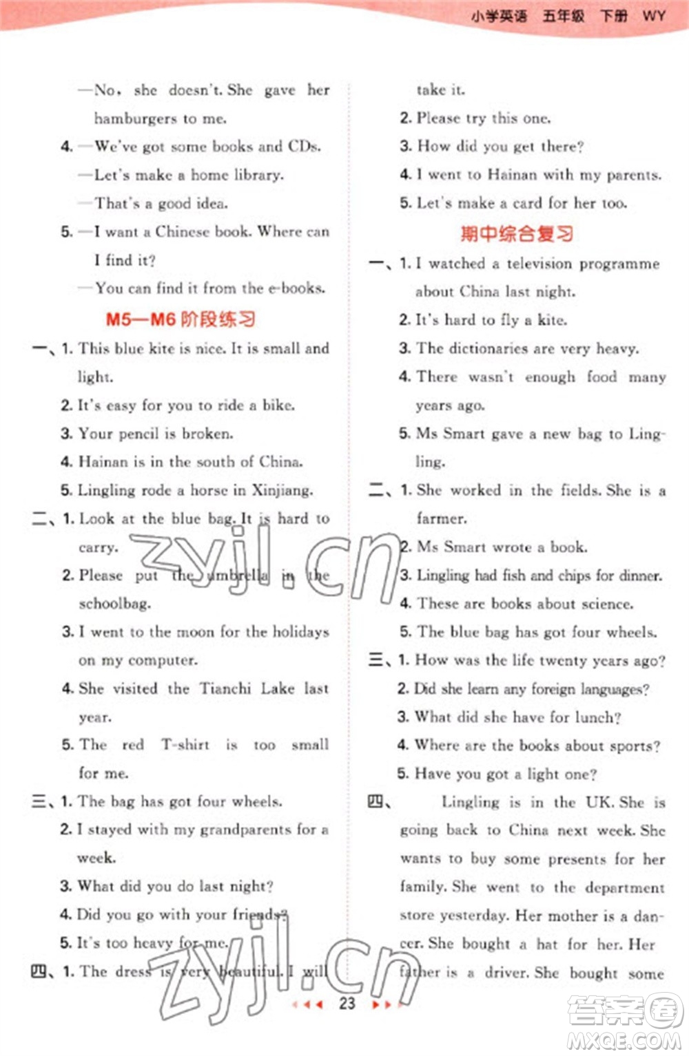 地質(zhì)出版社2023春季53天天練五年級(jí)英語(yǔ)下冊(cè)外研版參考答案