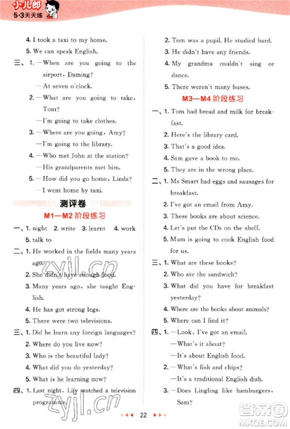 地質(zhì)出版社2023春季53天天練五年級(jí)英語(yǔ)下冊(cè)外研版參考答案