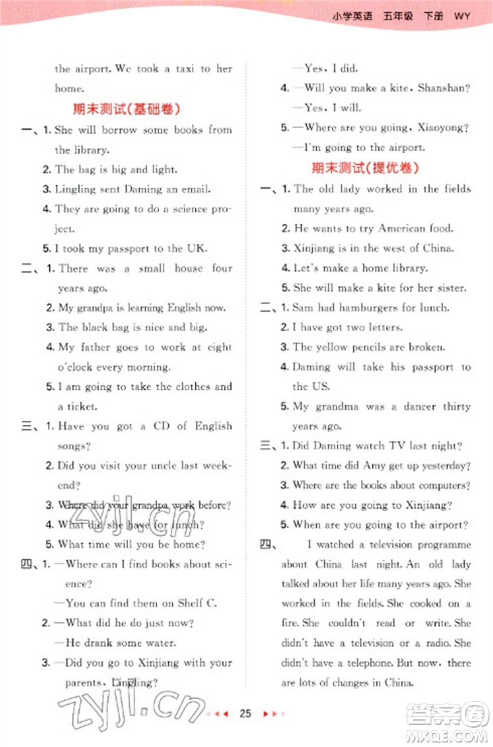 地質(zhì)出版社2023春季53天天練五年級(jí)英語(yǔ)下冊(cè)外研版參考答案