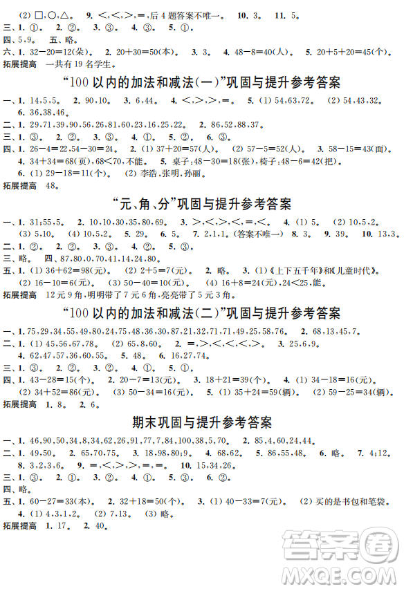 時代學習報數學周刊2022-2023學年度一年級蘇教版下學期配套試卷答案